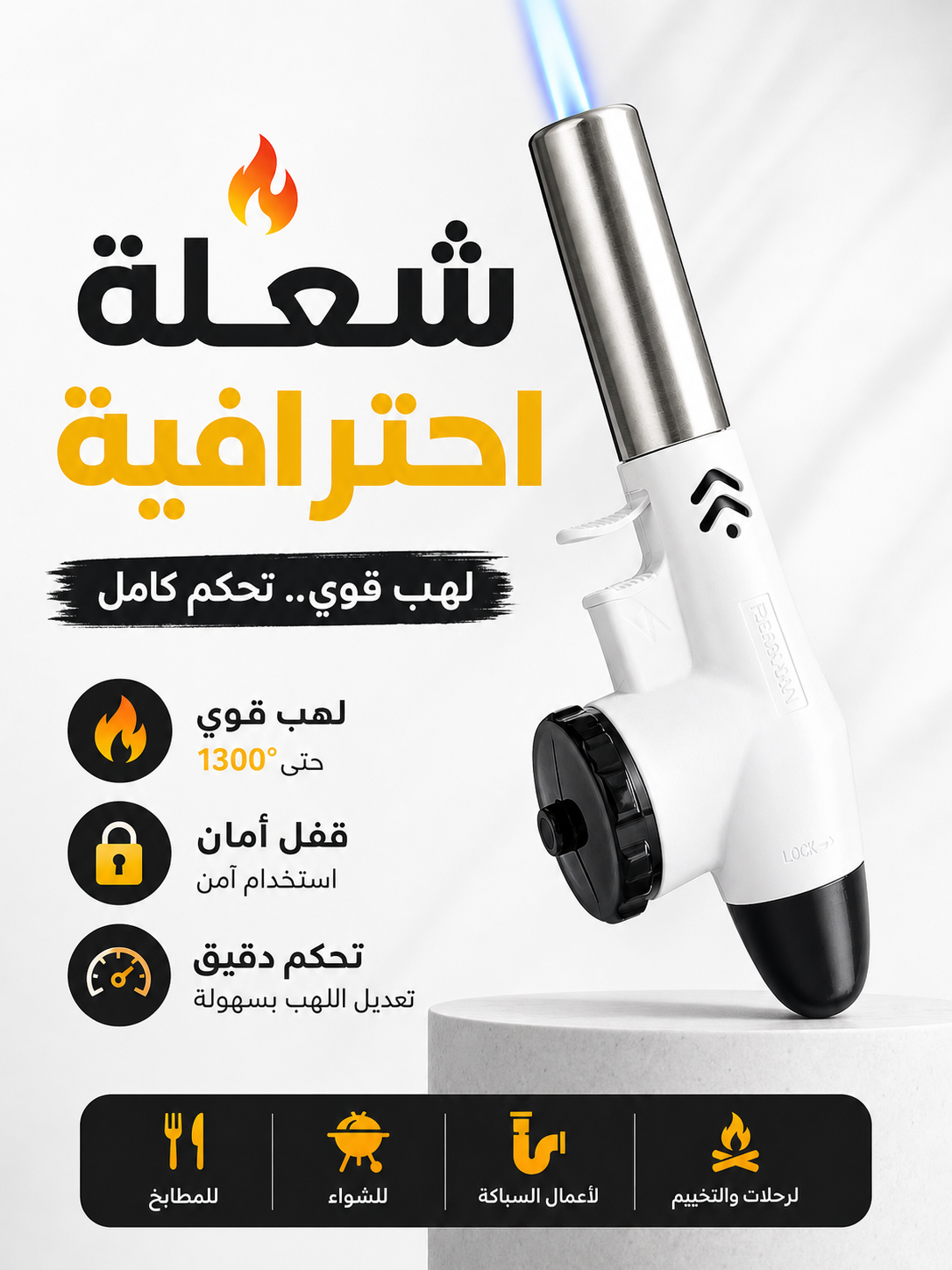 Chalumeau à Gaz Professionnel PM شعلة غاز احترافية
