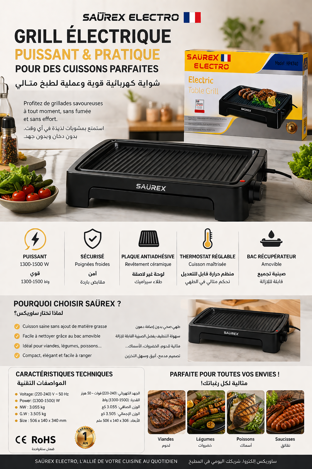 Grill Électrique SAÜREX HP4740 شواية كهربائية